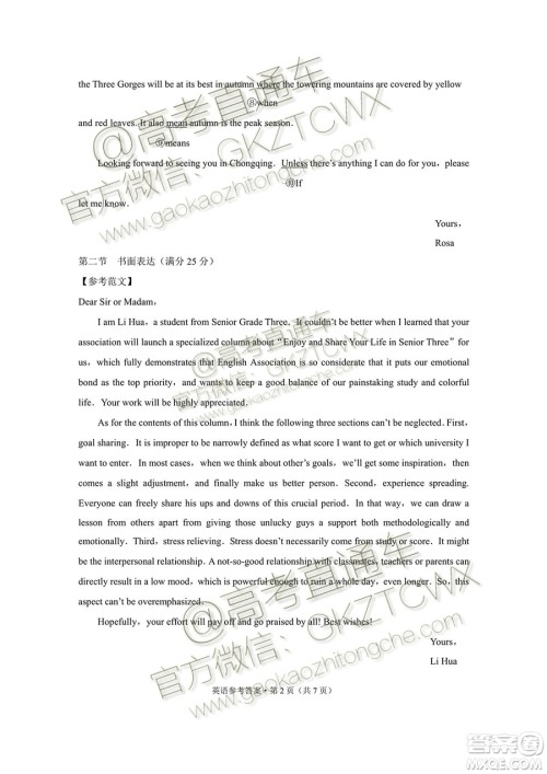 2020届西南名校联盟高考适应性月考卷二英语试题及参考答案 2020届西南名校联盟高考适应性月考卷二英语试题及参考答案