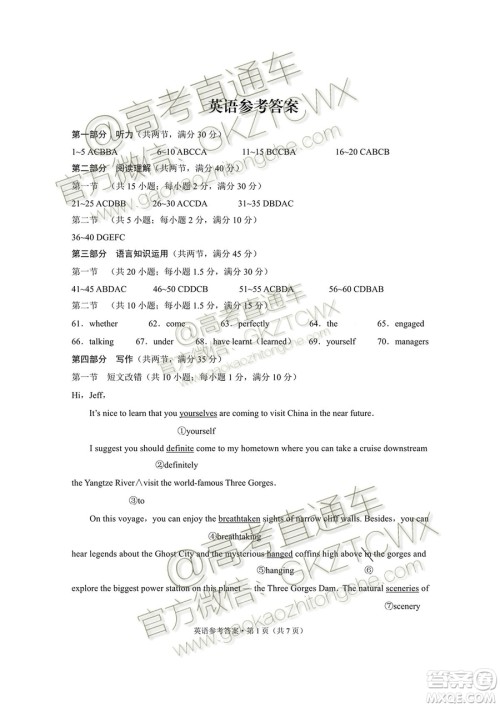 2020届西南名校联盟高考适应性月考卷二英语试题及参考答案 2020届西南名校联盟高考适应性月考卷二英语试题及参考答案