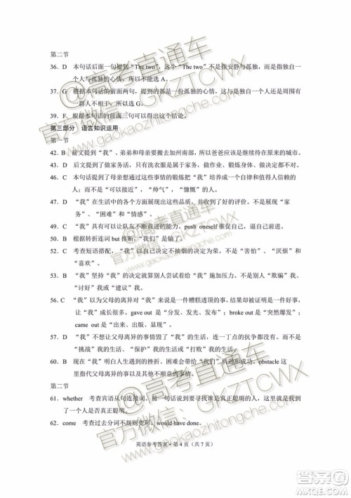 2020届西南名校联盟高考适应性月考卷二英语试题及参考答案 2020届西南名校联盟高考适应性月考卷二英语试题及参考答案