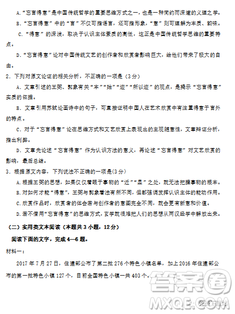 2020届云南省高三模拟卷二语文试题及答案 2020届云南省高三模拟卷二语文试题及答案
