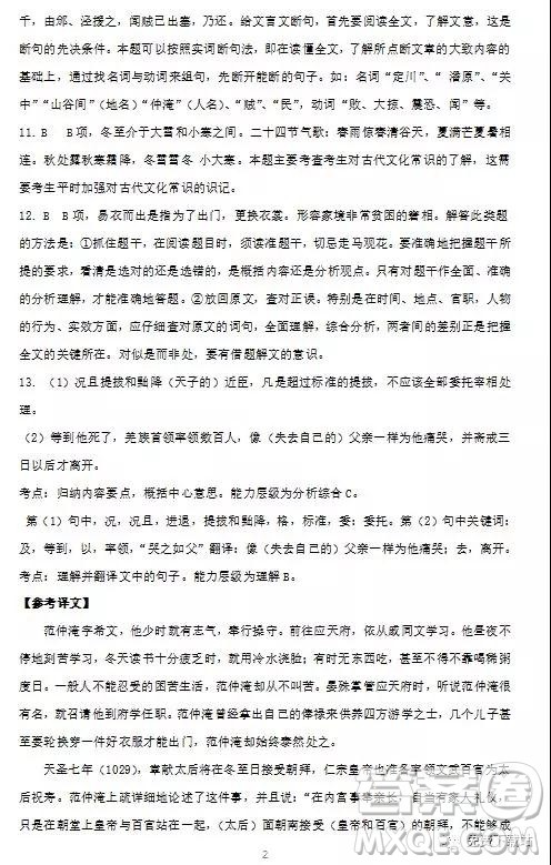 2020届云南省高三模拟卷二语文试题及答案 2020届云南省高三模拟卷二语文试题及答案