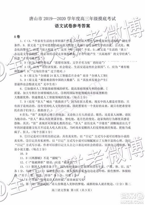 唐山市2019-2020学年高三年级摸底考试语文答案 唐山市2019-2020学年高三年级摸底考试语文答案