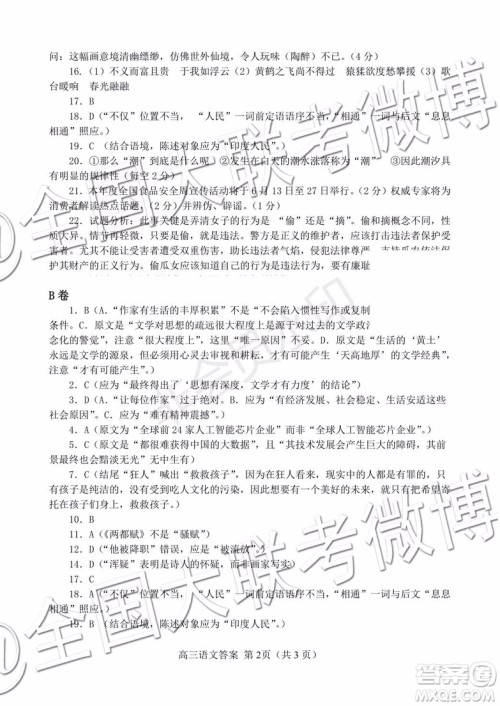 唐山市2019-2020学年高三年级摸底考试语文答案 唐山市2019-2020学年高三年级摸底考试语文答案