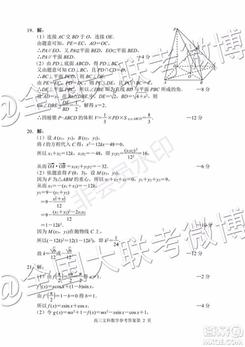 唐山市2019-2020学年高三年级摸底考试文理数答案 唐山市2019-2020学年高三年级摸底考试文理数答案