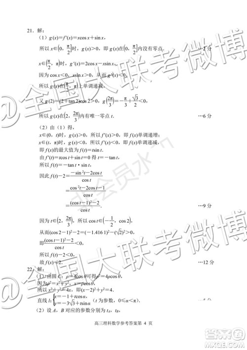 唐山市2019-2020学年高三年级摸底考试文理数答案 唐山市2019-2020学年高三年级摸底考试文理数答案