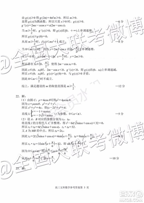 唐山市2019-2020学年高三年级摸底考试文理数答案 唐山市2019-2020学年高三年级摸底考试文理数答案