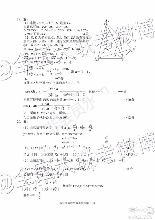 唐山市2019-2020学年高三年级摸底考试文理数答案 唐山市2019-2020学年高三年级摸底考试文理数答案