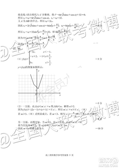 唐山市2019-2020学年高三年级摸底考试文理数答案 唐山市2019-2020学年高三年级摸底考试文理数答案