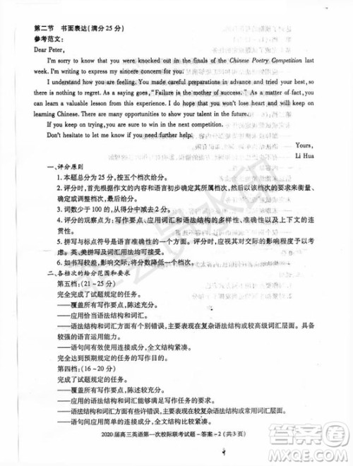 2020届陕西汉中九校高三第一次校际联考英语试题答案