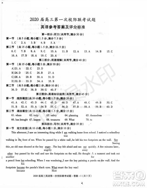 2020届陕西汉中九校高三第一次校际联考英语试题答案