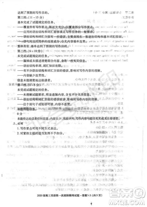 2020届陕西汉中九校高三第一次校际联考英语试题答案