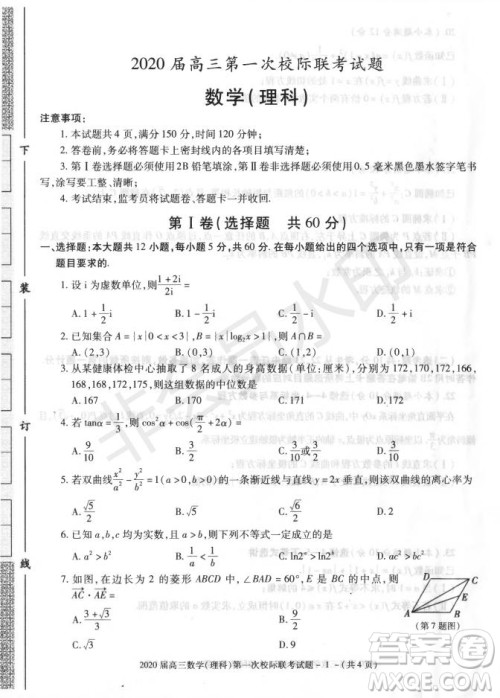 2020届陕西汉中九校高三第一次校际联考文理数试题答案