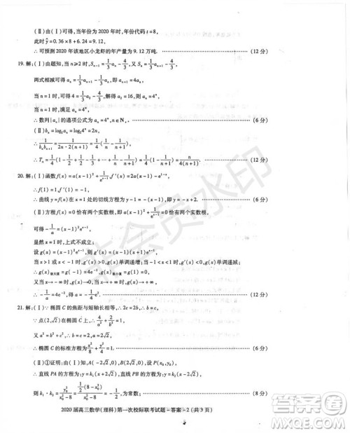 2020届陕西汉中九校高三第一次校际联考文理数试题答案