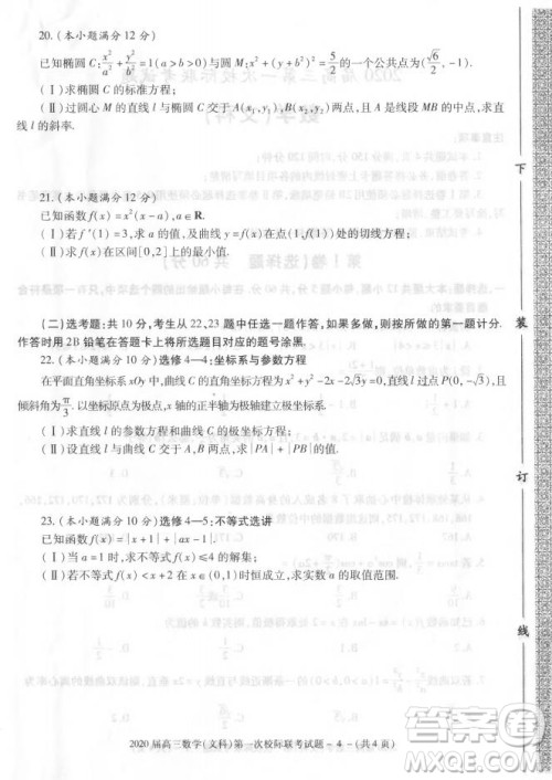 2020届陕西汉中九校高三第一次校际联考文理数试题答案