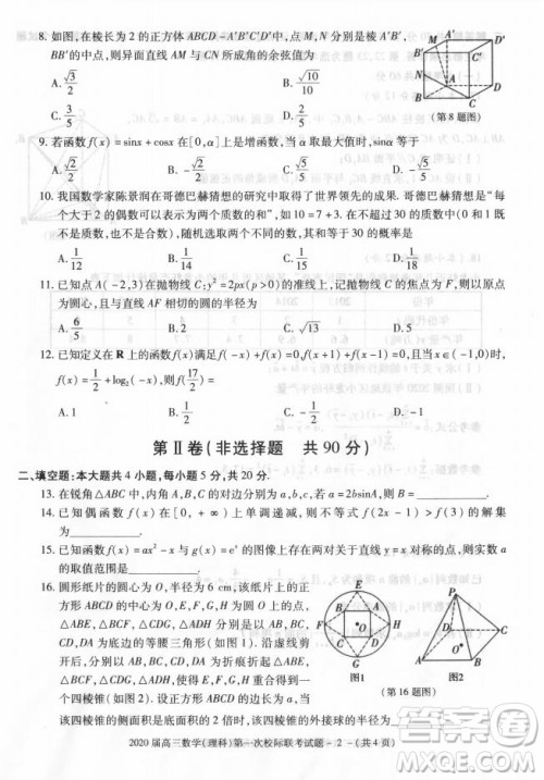 2020届陕西汉中九校高三第一次校际联考文理数试题答案