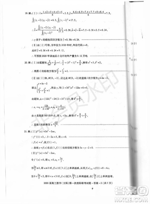 2020届陕西汉中九校高三第一次校际联考文理数试题答案