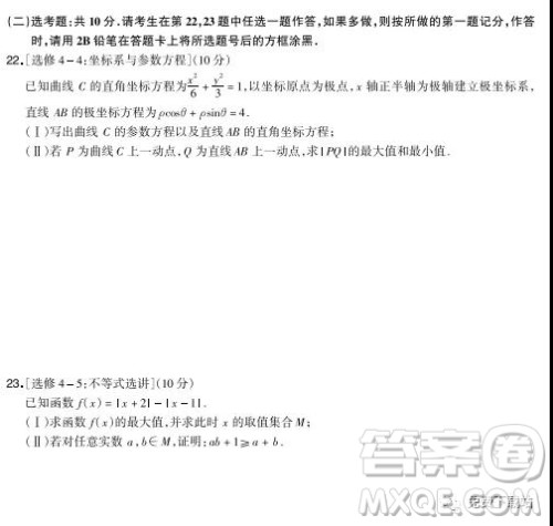 2020届超级全能生高考全国卷24省9月联考乙卷理科数学试题及答案