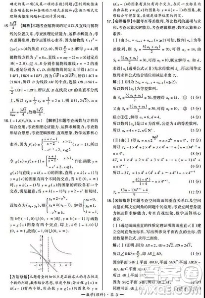2020届超级全能生高考全国卷24省9月联考乙卷理科数学试题及答案