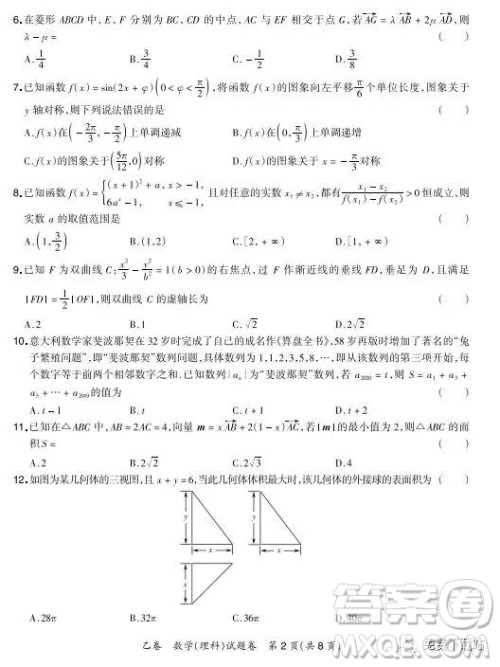 2020届超级全能生高考全国卷24省9月联考乙卷理科数学试题及答案