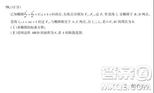 2020届超级全能生高考全国卷24省9月联考乙卷理科数学试题及答案