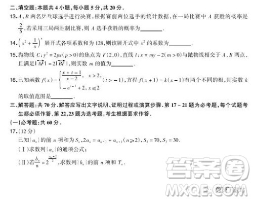 2020届超级全能生高考全国卷24省9月联考乙卷理科数学试题及答案