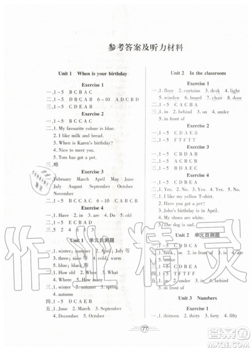 武汉出版社2019年全能测评四年级上册英语人教版参考答案 武汉出版社2019年全能测评四年级上册英语人教版参考答案
