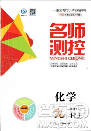 鸿鹄志文化2019年名师测控九年级上册化学RJ人教版参考答案