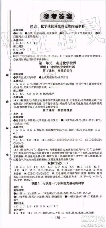 鸿鹄志文化2019年名师测控九年级上册化学RJ人教版参考答案