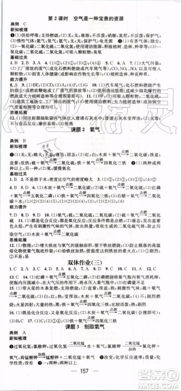 鸿鹄志文化2019年名师测控九年级上册化学RJ人教版参考答案