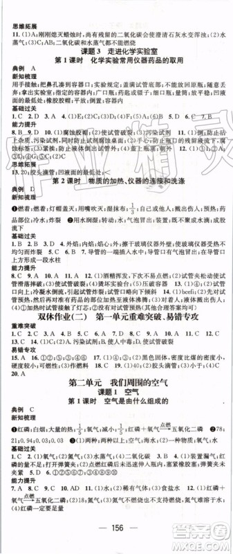 鸿鹄志文化2019年名师测控九年级上册化学RJ人教版参考答案