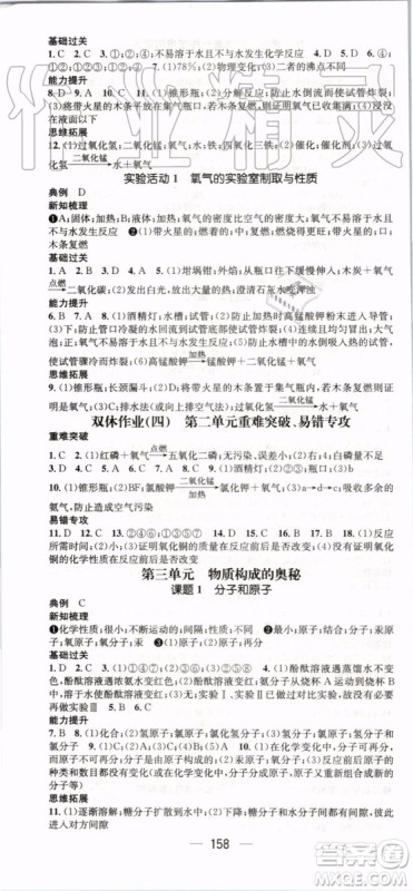 鸿鹄志文化2019年名师测控九年级上册化学RJ人教版参考答案