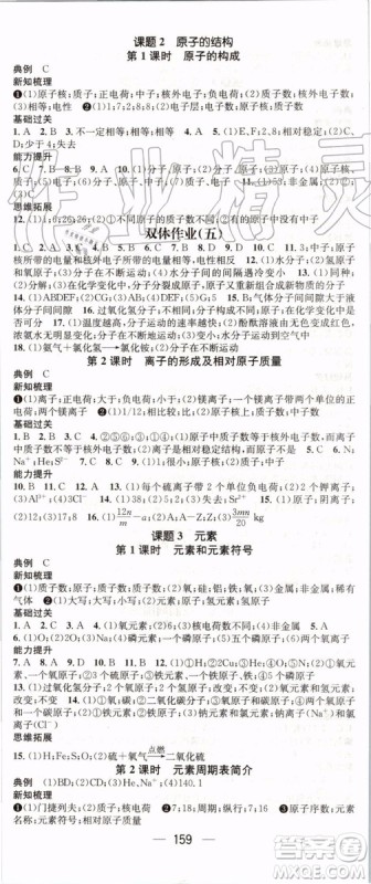 鸿鹄志文化2019年名师测控九年级上册化学RJ人教版参考答案