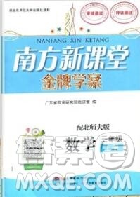 2019年南方新课堂金牌学案三年级数学上册北师大版参考答案