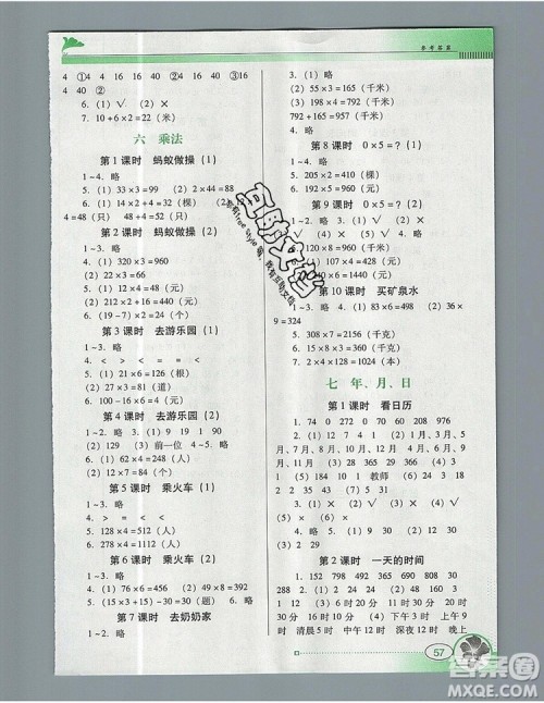 2019年南方新课堂金牌学案三年级数学上册北师大版参考答案