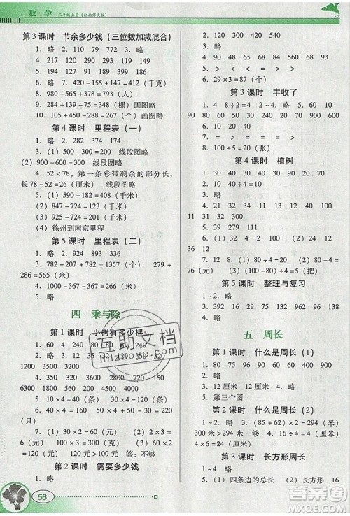 2019年南方新课堂金牌学案三年级数学上册北师大版参考答案