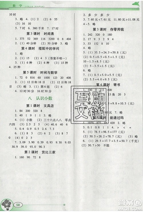 2019年南方新课堂金牌学案三年级数学上册北师大版参考答案
