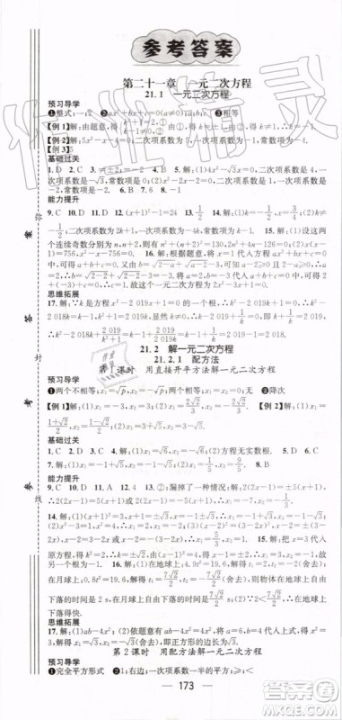 鸿鹄志文化2019年名师测控数学九年级上册RJ人教版参考答案 鸿鹄志文化2019年名师测控数学九年级上册RJ人教版参考答案