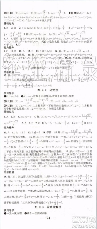 鸿鹄志文化2019年名师测控数学九年级上册RJ人教版参考答案 鸿鹄志文化2019年名师测控数学九年级上册RJ人教版参考答案