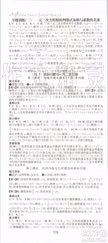 鸿鹄志文化2019年名师测控数学九年级上册RJ人教版参考答案 鸿鹄志文化2019年名师测控数学九年级上册RJ人教版参考答案