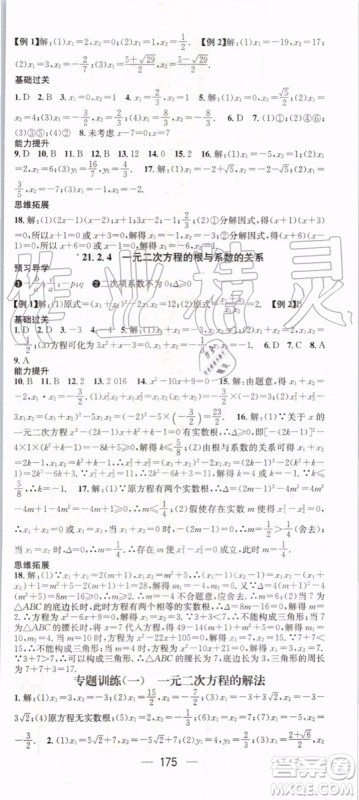 鸿鹄志文化2019年名师测控数学九年级上册RJ人教版参考答案 鸿鹄志文化2019年名师测控数学九年级上册RJ人教版参考答案