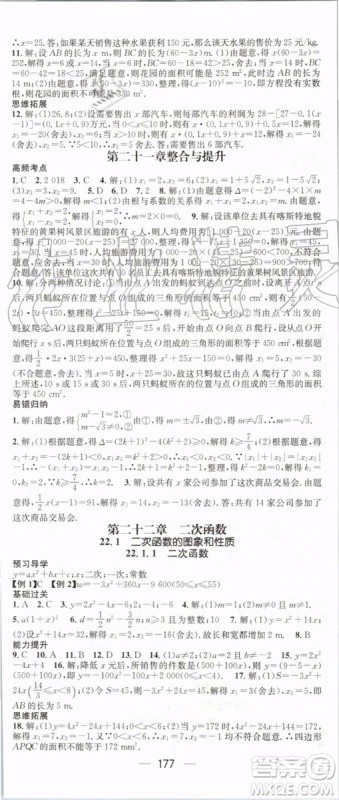 鸿鹄志文化2019年名师测控数学九年级上册RJ人教版参考答案