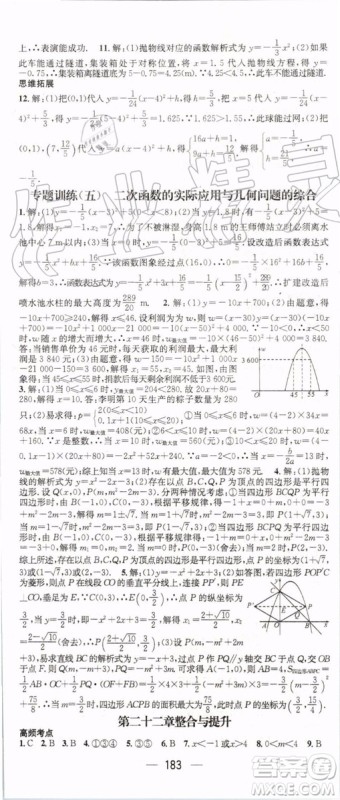 鸿鹄志文化2019年名师测控数学九年级上册RJ人教版参考答案
