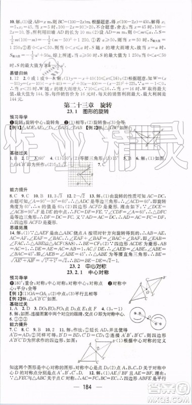 鸿鹄志文化2019年名师测控数学九年级上册RJ人教版参考答案 鸿鹄志文化2019年名师测控数学九年级上册RJ人教版参考答案