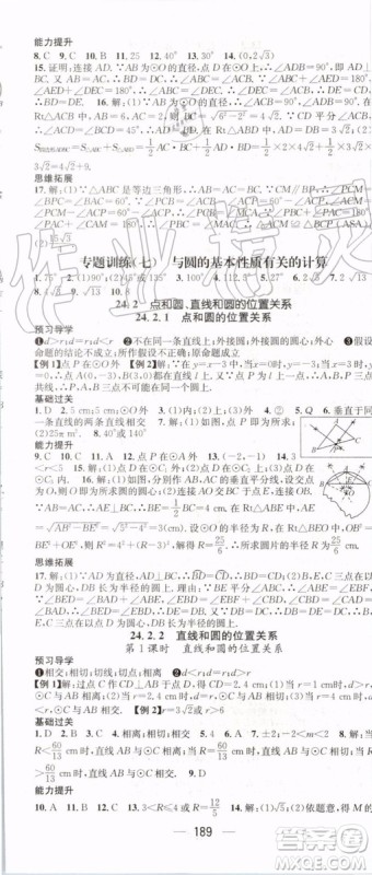 鸿鹄志文化2019年名师测控数学九年级上册RJ人教版参考答案 鸿鹄志文化2019年名师测控数学九年级上册RJ人教版参考答案