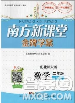 2019年南方新课堂金牌学案二年级数学上册北师大版参考答案