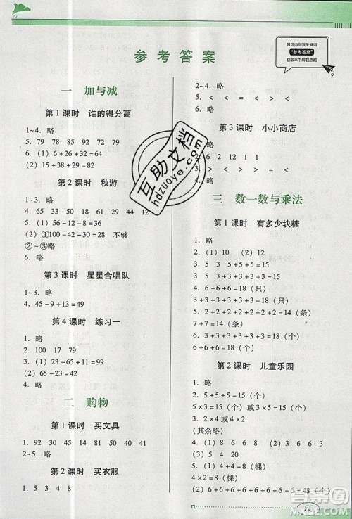 2019年南方新课堂金牌学案二年级数学上册北师大版参考答案