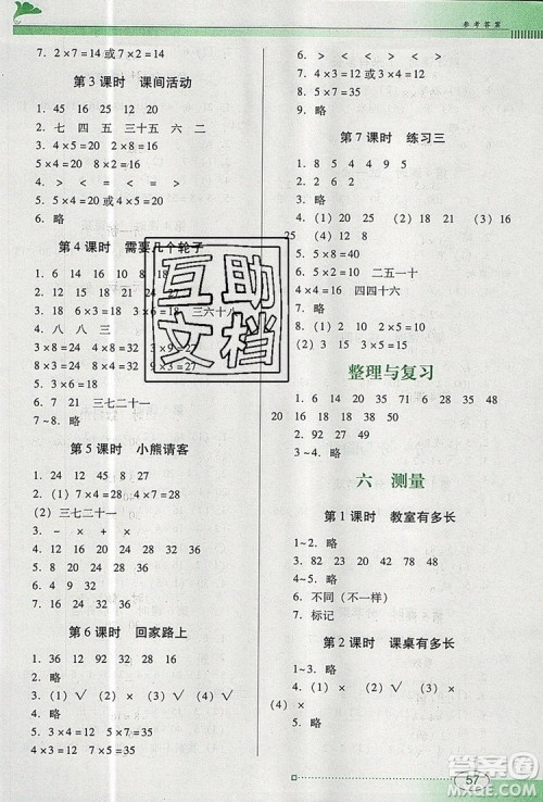 2019年南方新课堂金牌学案二年级数学上册北师大版参考答案