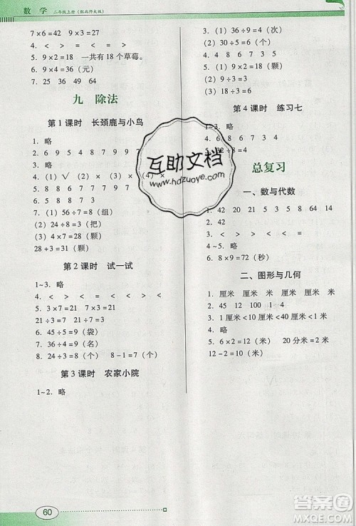 2019年南方新课堂金牌学案二年级数学上册北师大版参考答案