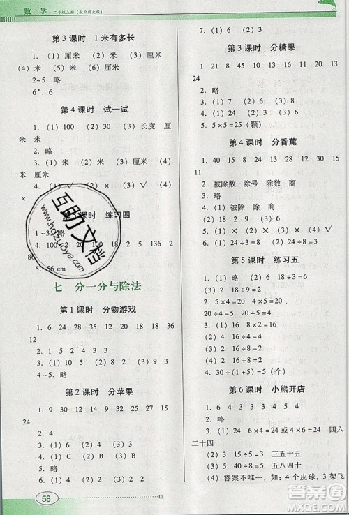 2019年南方新课堂金牌学案二年级数学上册北师大版参考答案