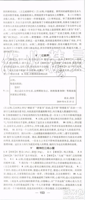 鸿鹄志文化2019年名师测控语文九年级上册RJ人教版参考答案 鸿鹄志文化2019年名师测控语文九年级上册RJ人教版参考答案